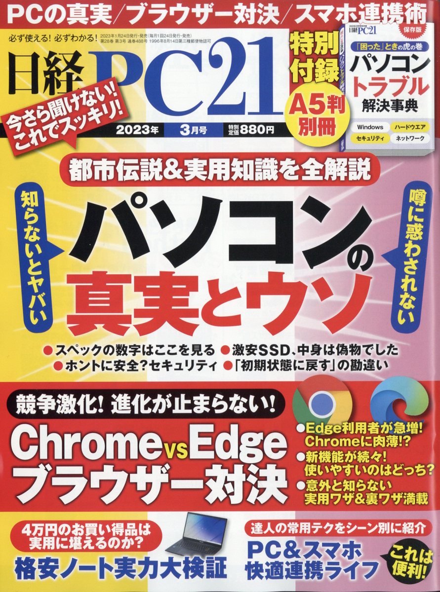 楽天ブックス: 日経 PC 21 (ピーシーニジュウイチ) 2023年 3月号 [雑誌