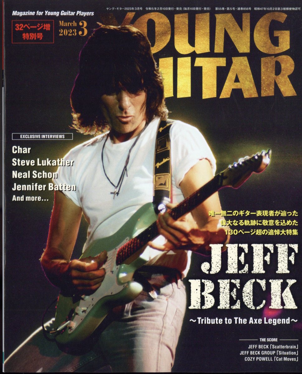 楽天ブックス: YOUNG GUITAR (ヤング・ギター) 2023年 3月号 [雑誌