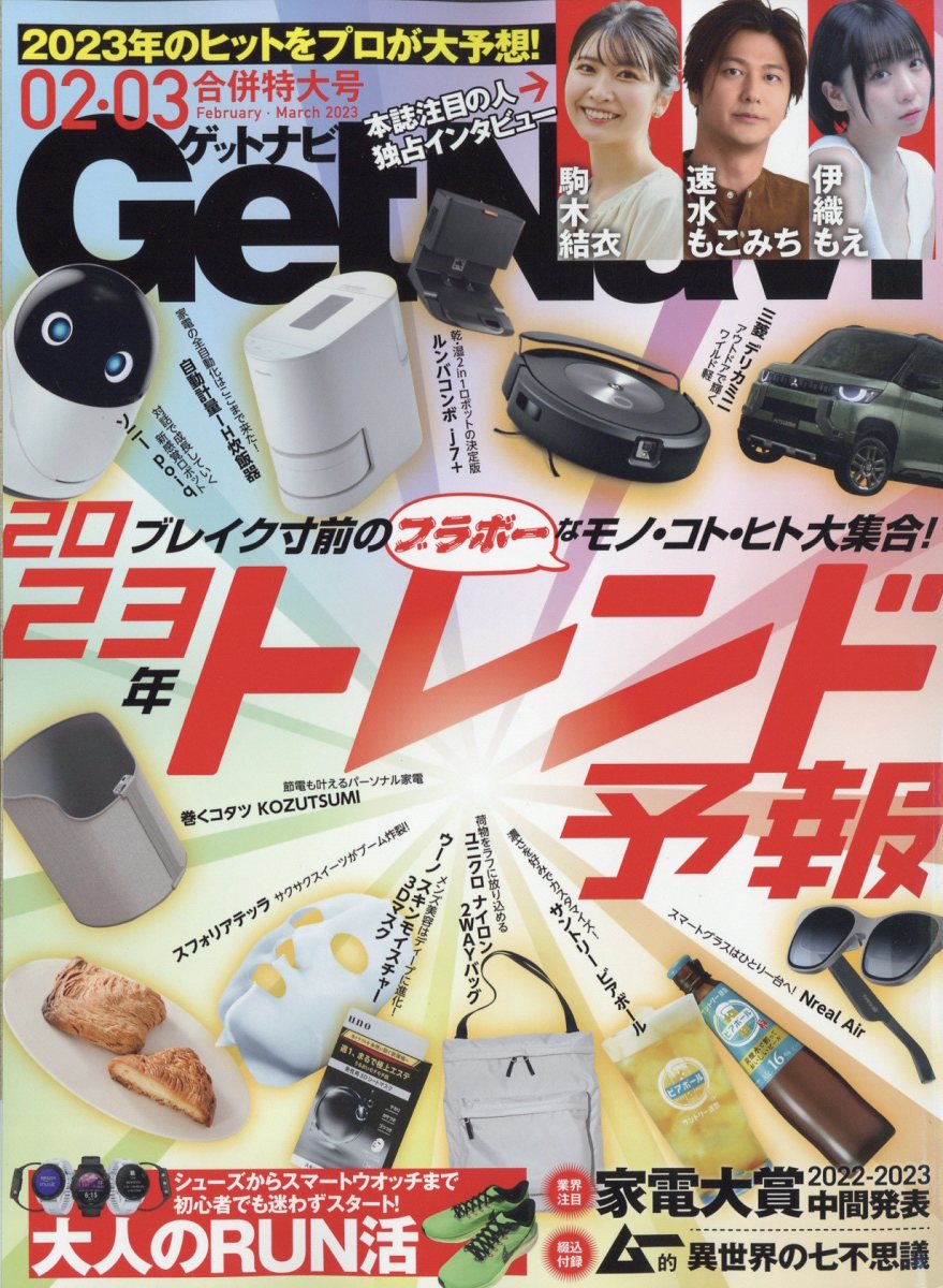 楽天ブックス: GET Navi (ゲットナビ) 2023年 3月号 [雑誌] - ワン