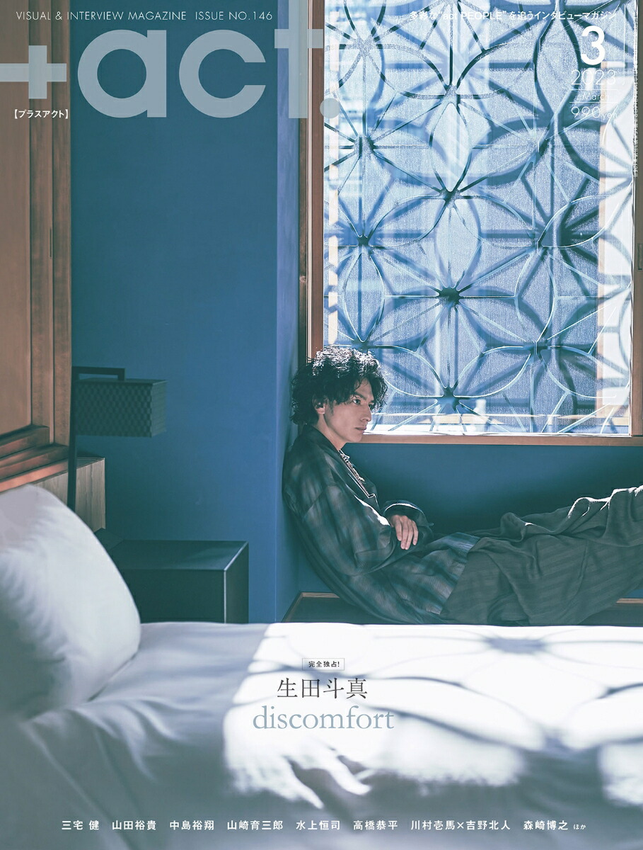 +act.(プラスアクト)2023年3月号[雑誌]