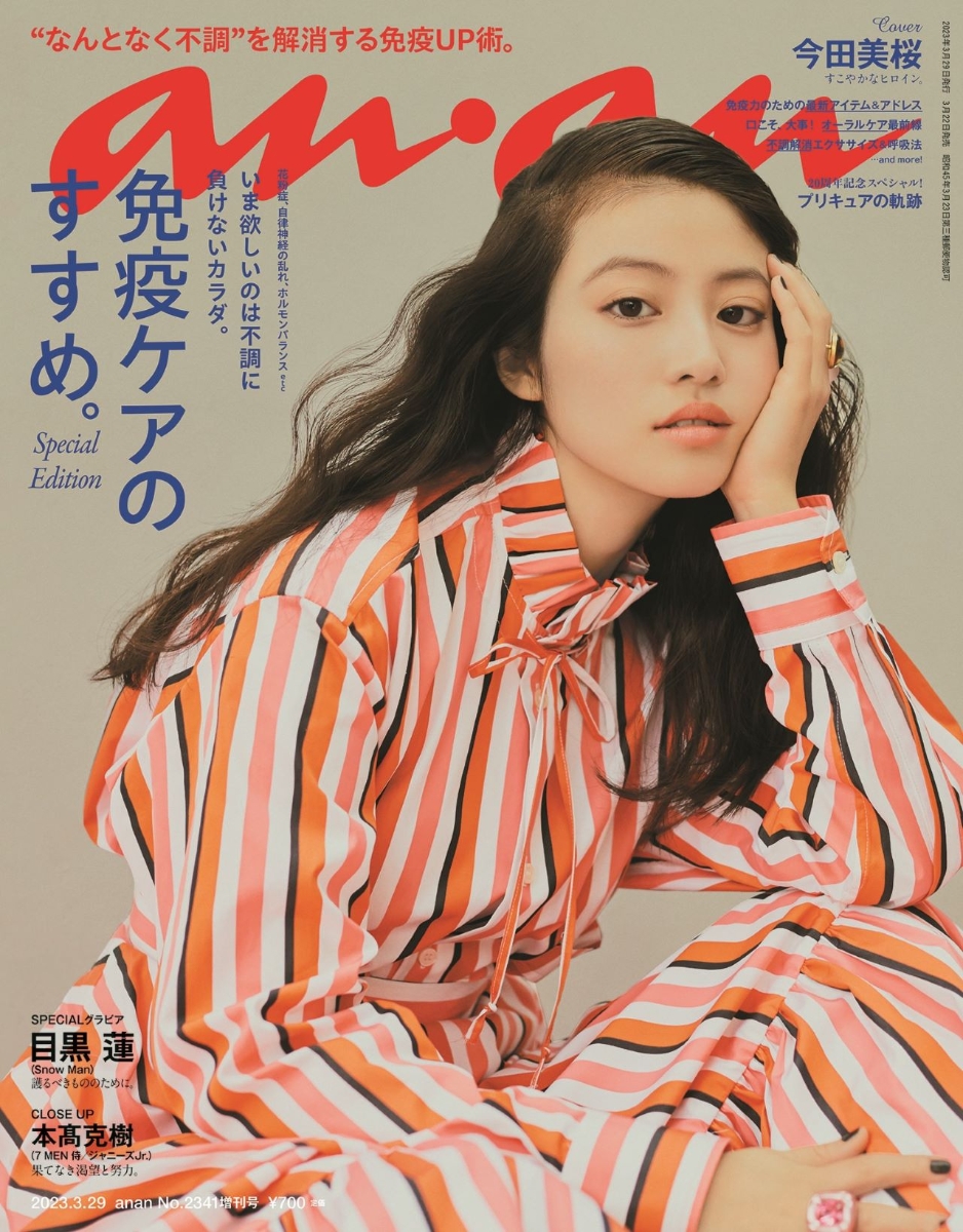 anan 増刊 2023年 3/29号 [雑誌] スペシャルエディション