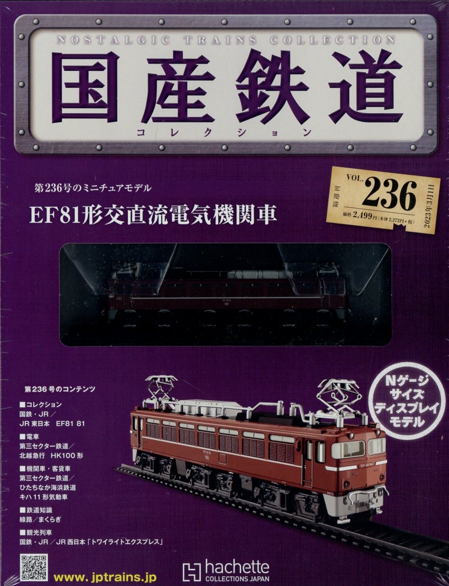 楽天ブックス: 隔週刊 国産鉄道コレクション 2023年 3/1号 [雑誌