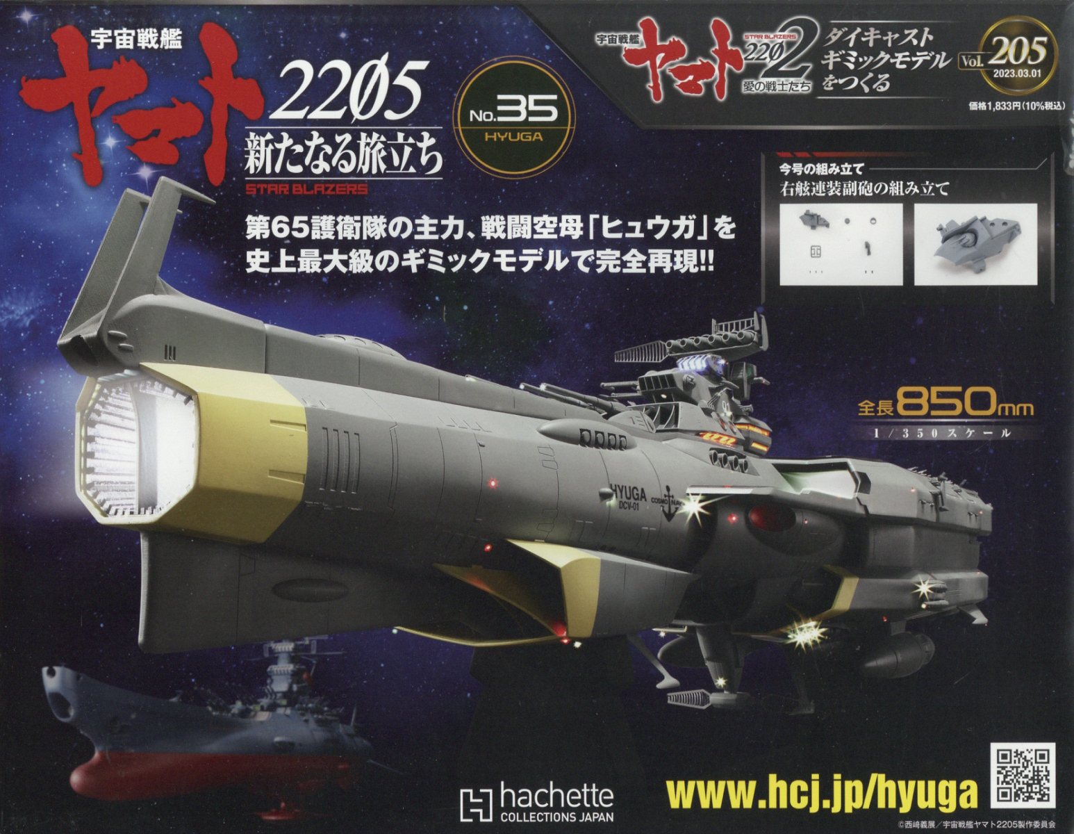 楽天ブックス: 週刊 宇宙戦艦ヤマト2202をつくる 2023年 3/1号 [雑誌