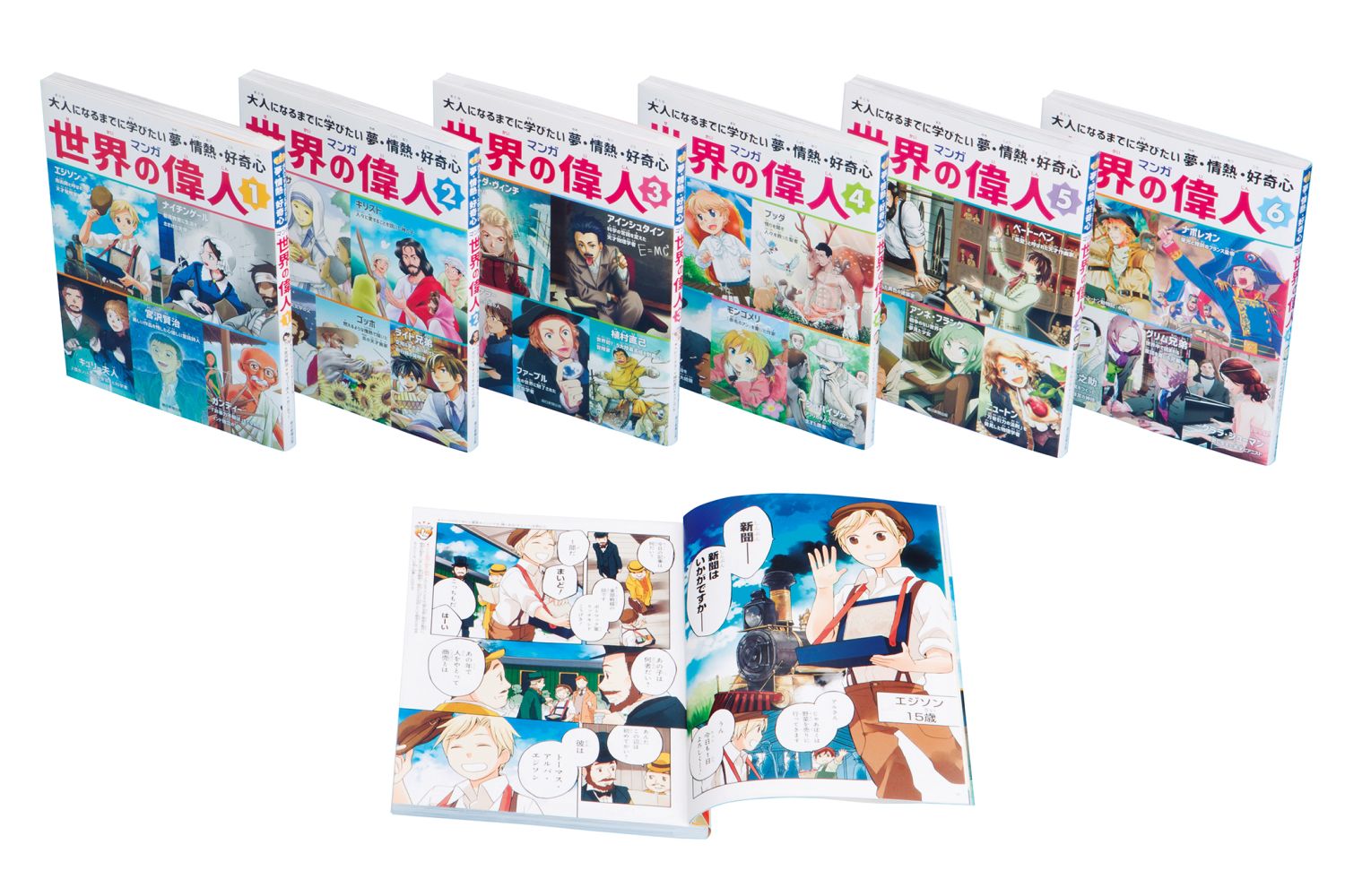 楽天ブックス: マンガ世界の偉人（全6巻セット） - 9784023320338 : 本