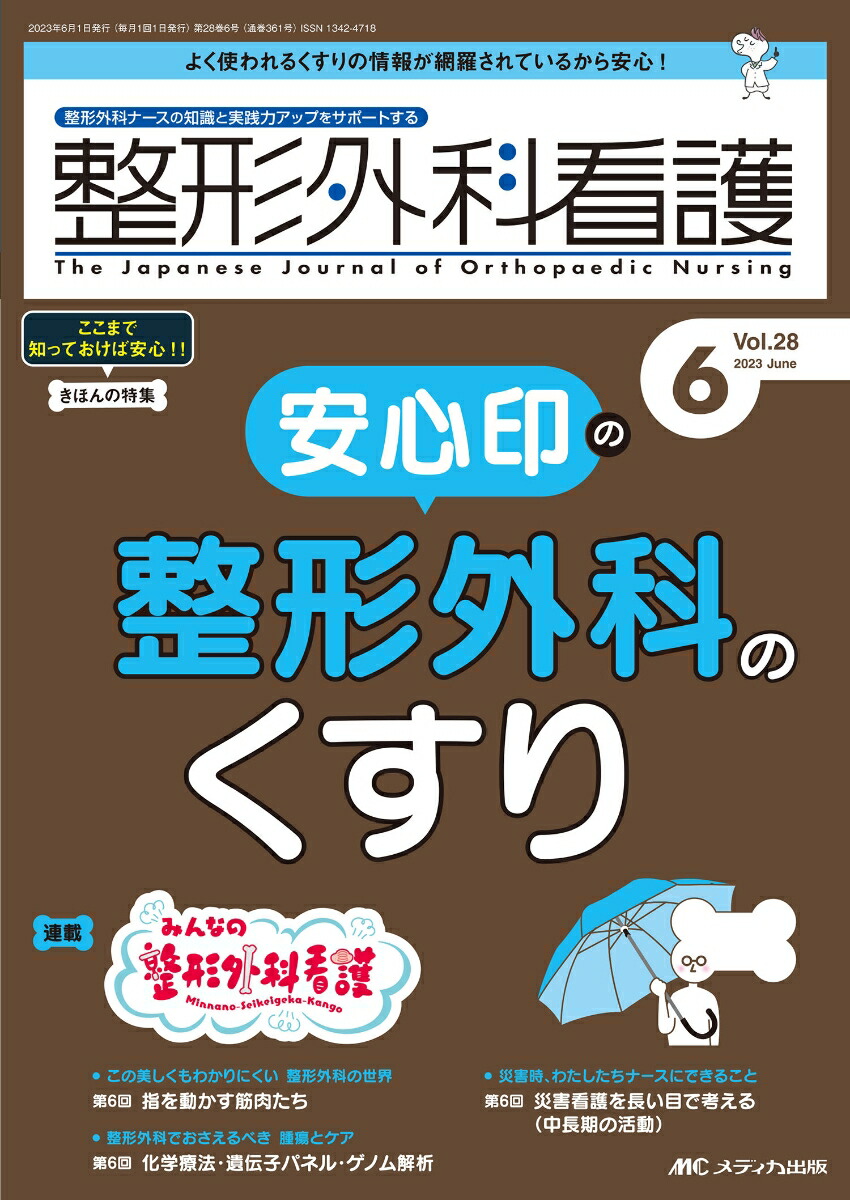 楽天市場】看護学生 2025年6月号【雑誌】【1000円以上送料無料