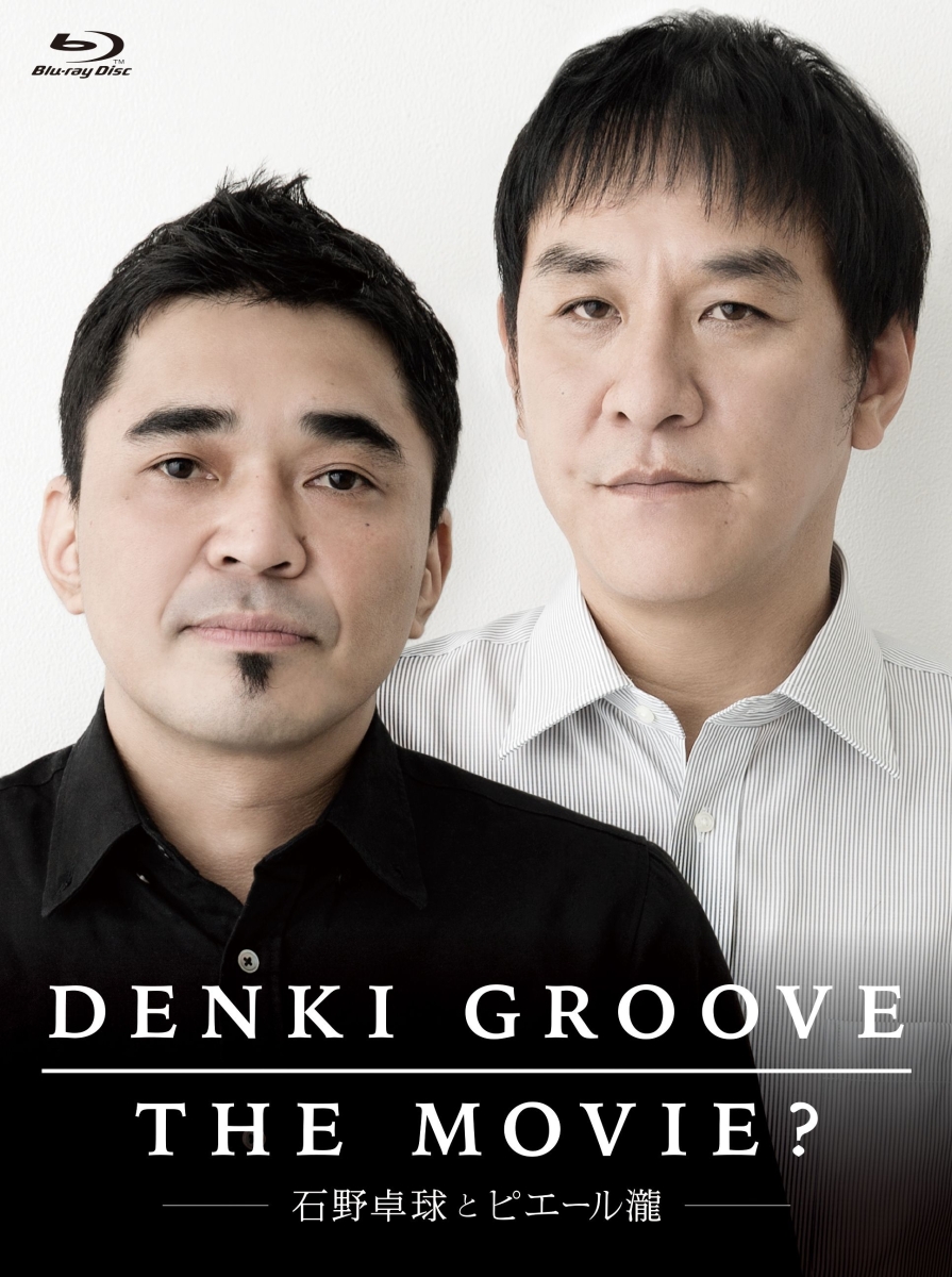 楽天ブックス: DENKI GROOVE THE MOVIE? -石野卓球とピエール瀧ー【Blu