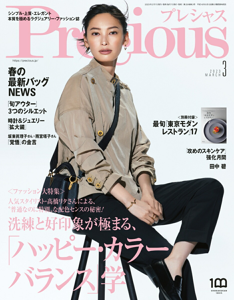 Precious(ץ쥷㥹)2023ǯ3[]
