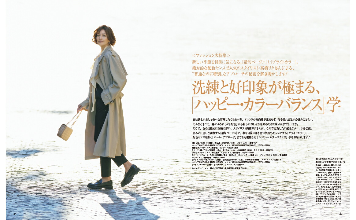Precious(プレシャス)2023年3月号[雑誌]