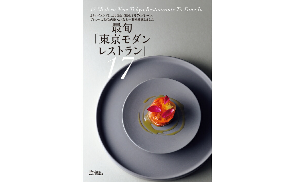 Precious(プレシャス)2023年3月号[雑誌]