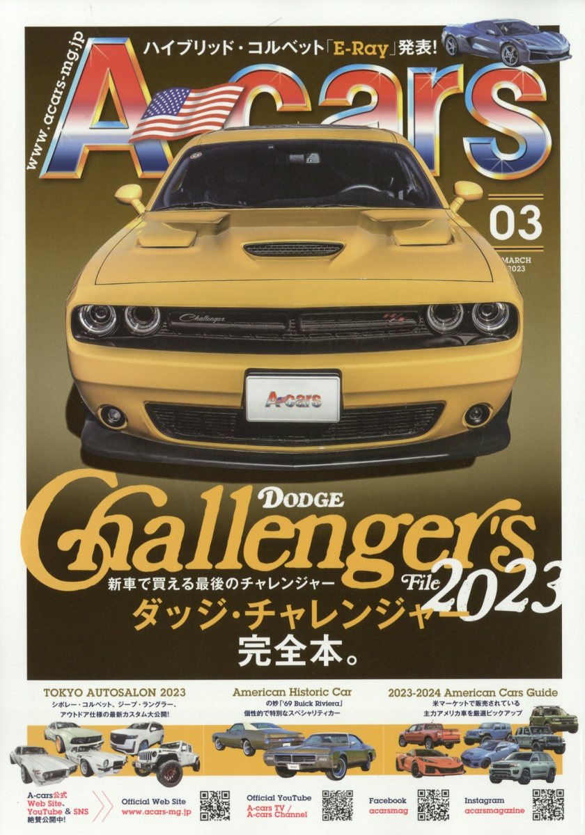 楽天ブックス: A-cars (エーカーズ) 2023年 3月号 [雑誌] - マガジン
