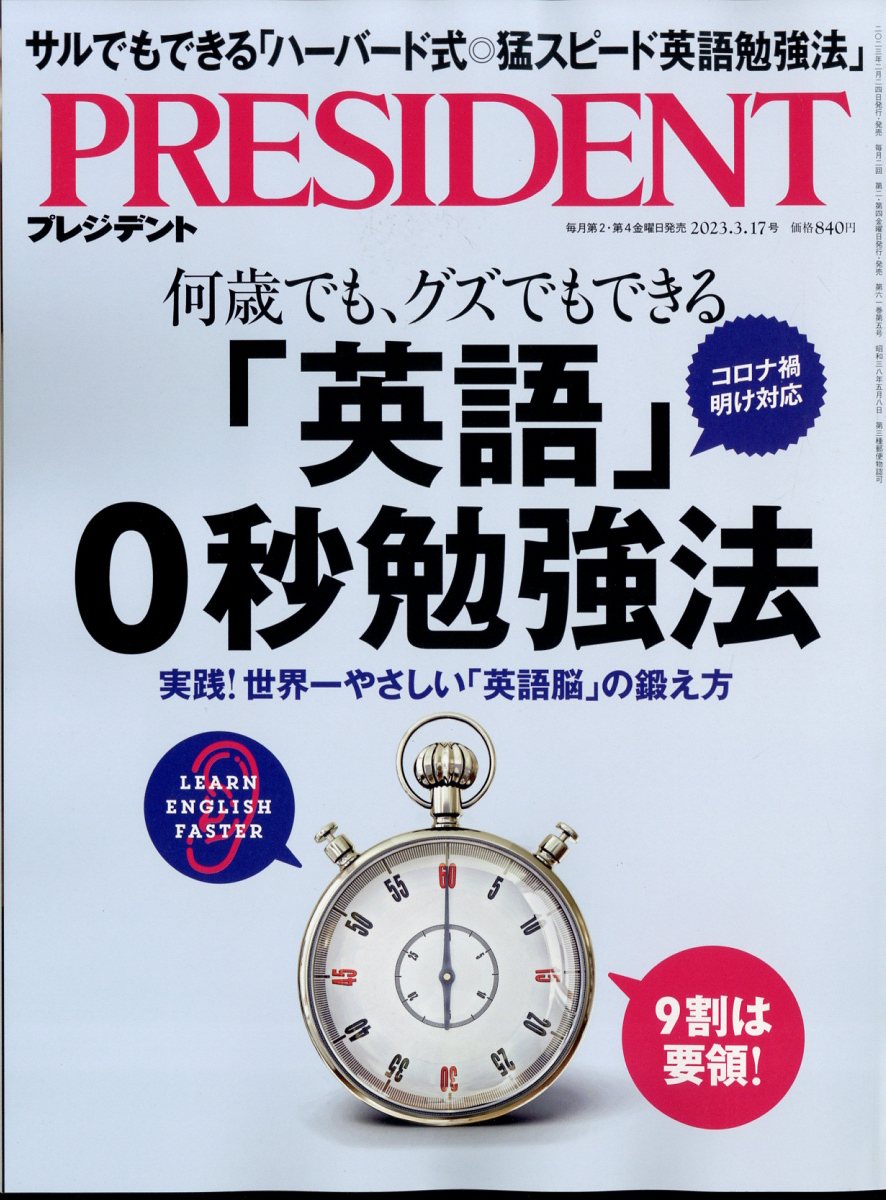 雑誌 PRESIDENT 最新号 - ニュース