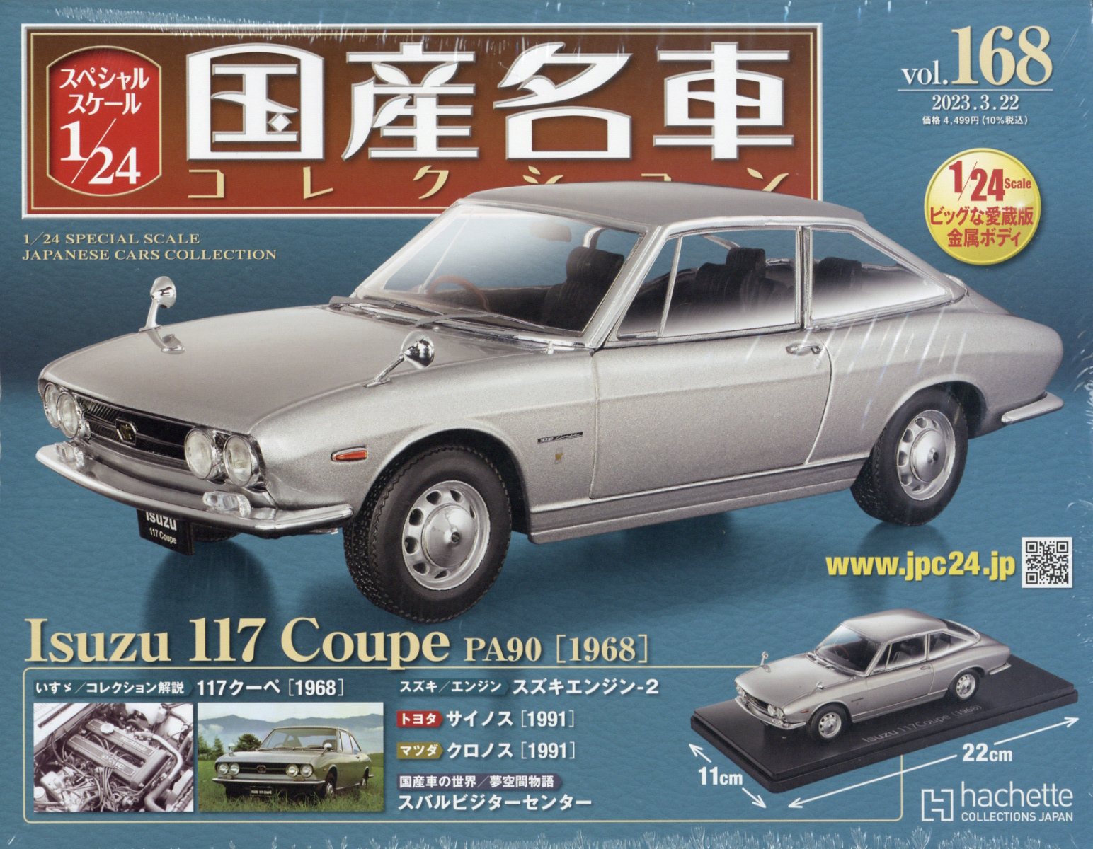 2024正規品国産名車コレクション 1/24　VoI.82　トヨタ　ソアラ(1986)　② 乗用車