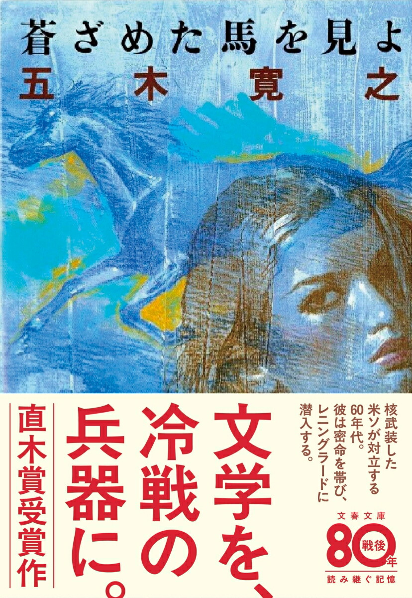 蒼ざめた馬を見よ画像