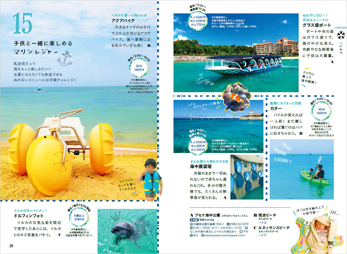 子連れで沖縄旅のアドレス＆テクニック117[島村麻美]