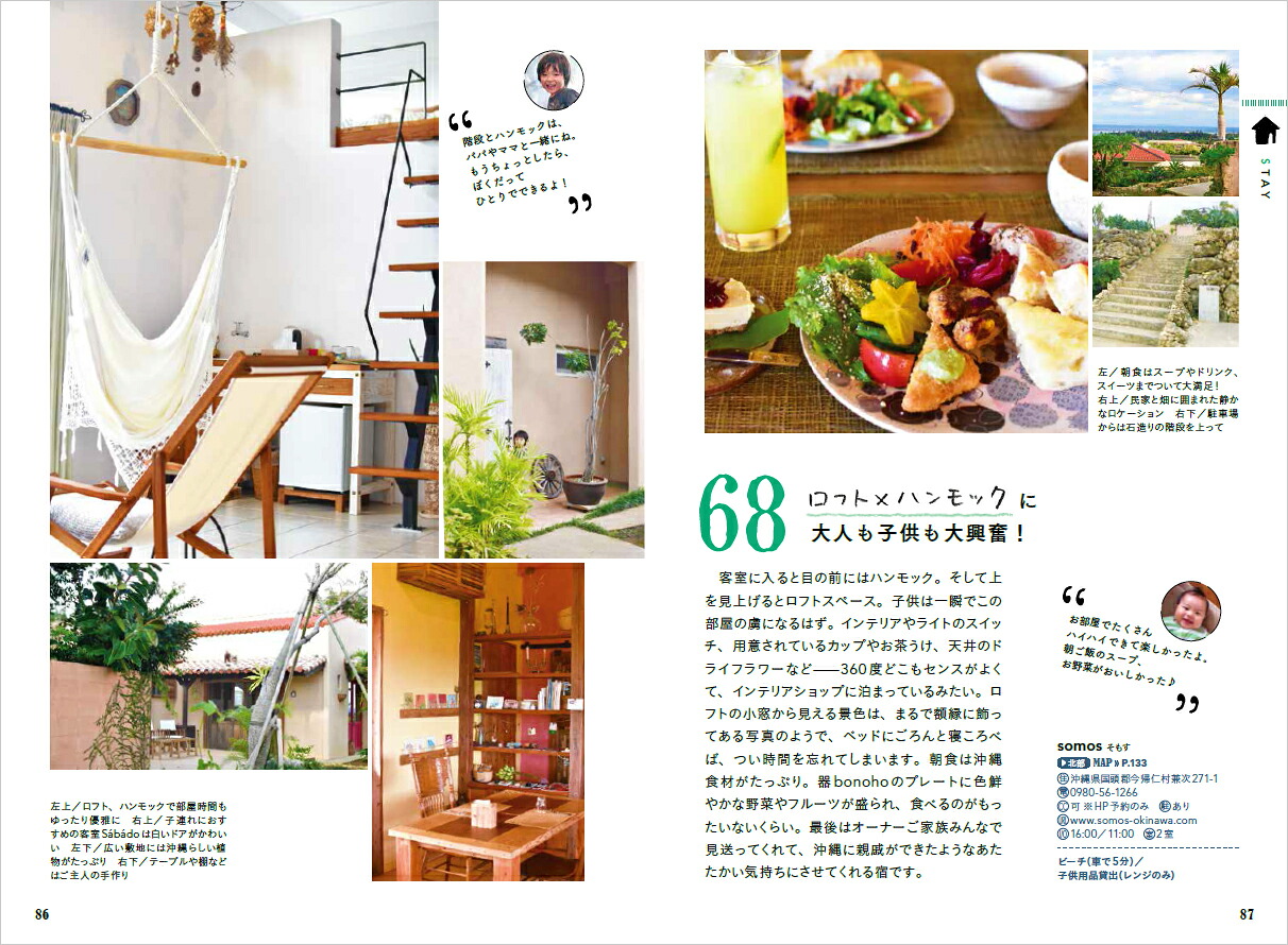 子連れで沖縄旅のアドレス＆テクニック117[島村麻美]