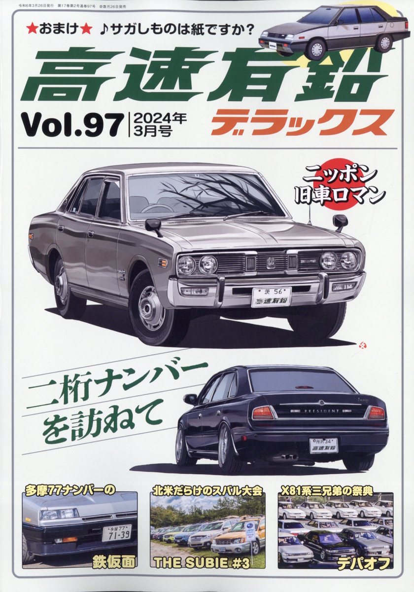 WAGONIST(ワゴニスト)2023年1月号 - 趣味