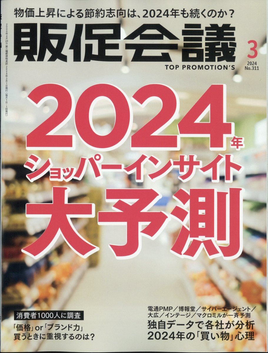 販促 安い 雑誌