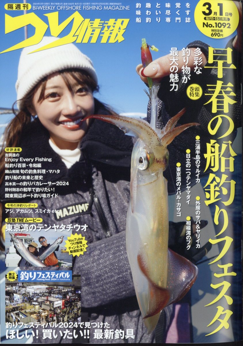 釣り情報雑誌3月12日号 オープニング - ウェア