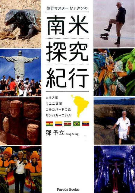 ι�ԥޥ�����Mr�����������õ�浪�ԥ���ֳ�������˱��С����륳�С��ɤε֡�����Х�����ParadeBooks��[�ȥ�ͽΩ]