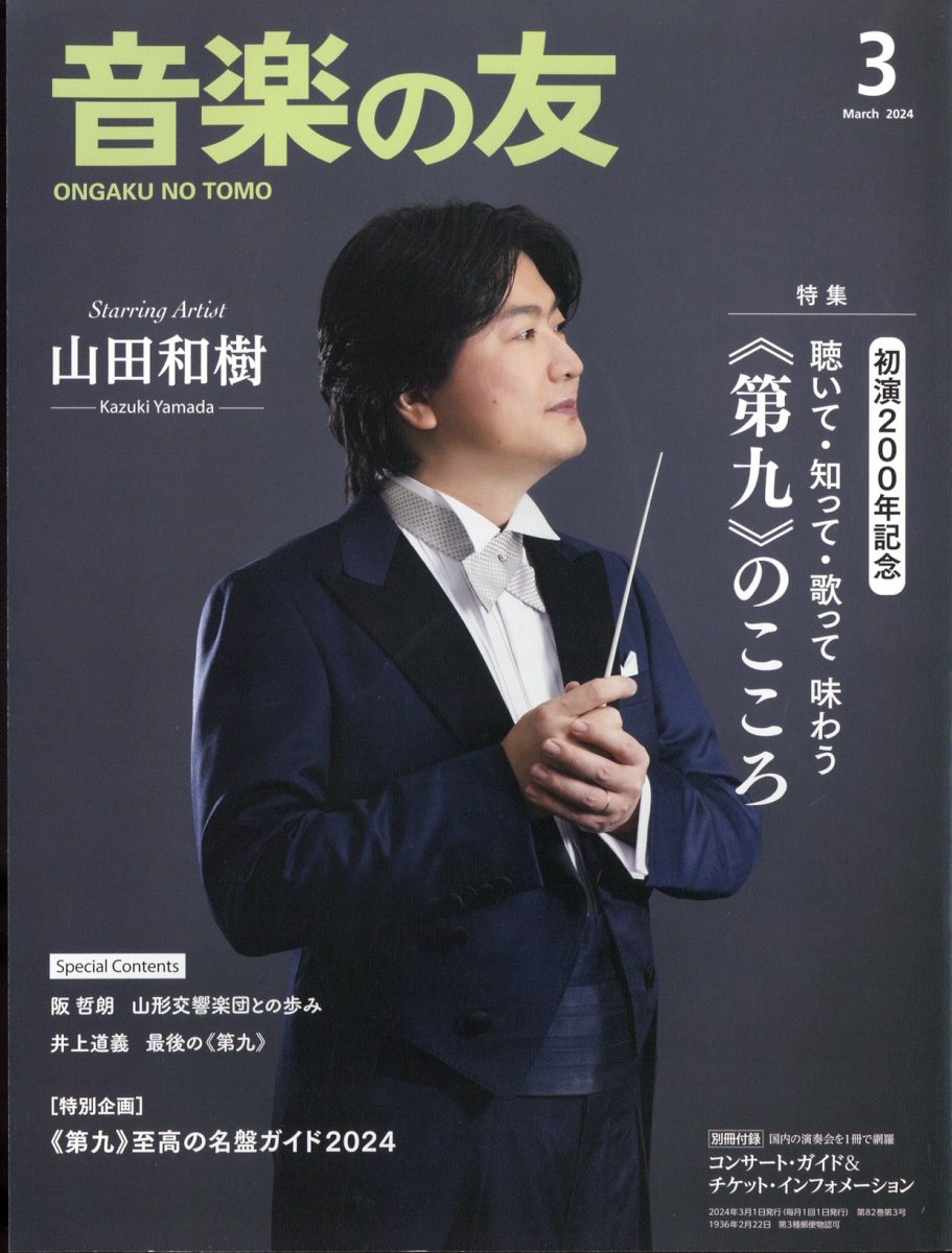 歌の手帖 2024年4月号 - 雑誌