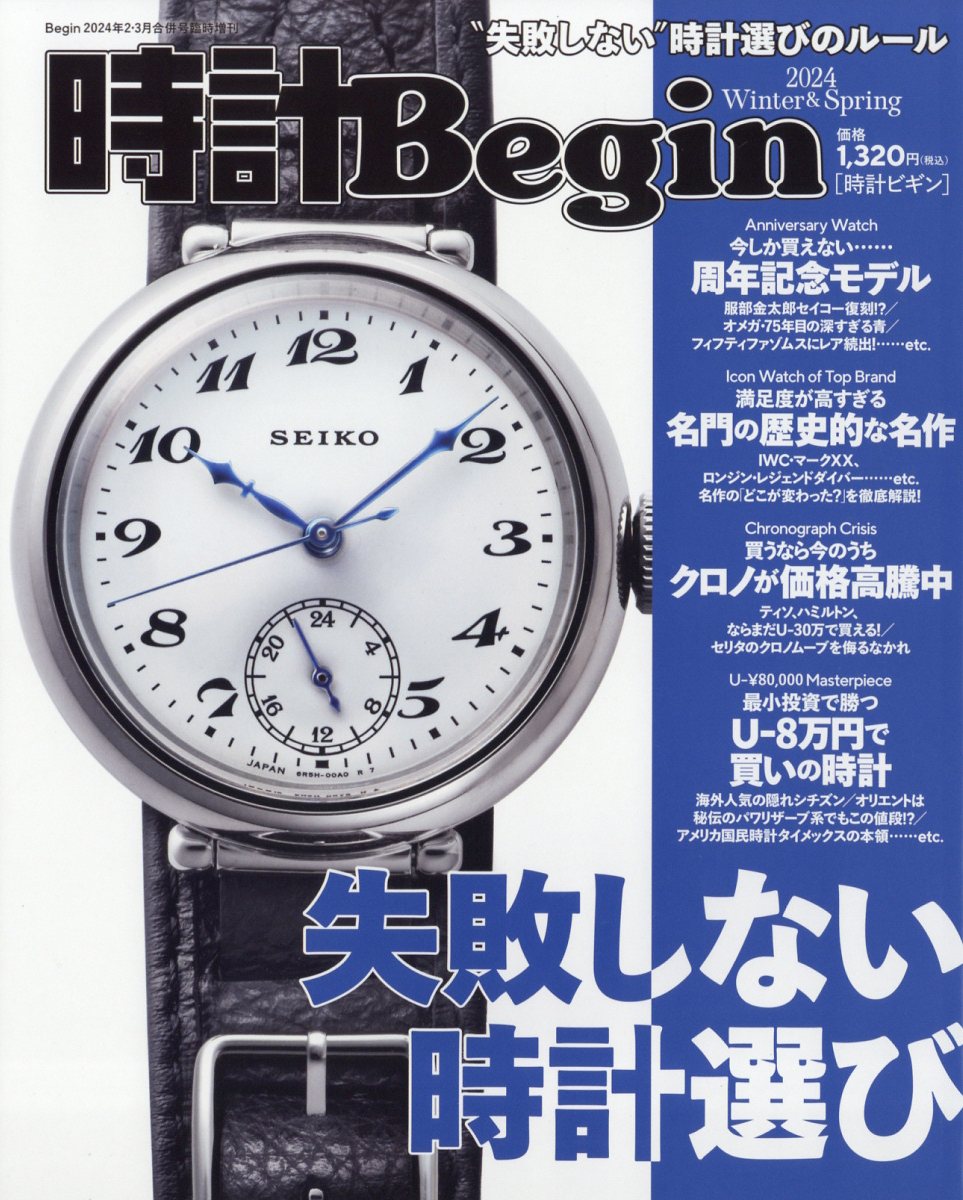 BEGIN2024 2-3月号 - 週刊誌