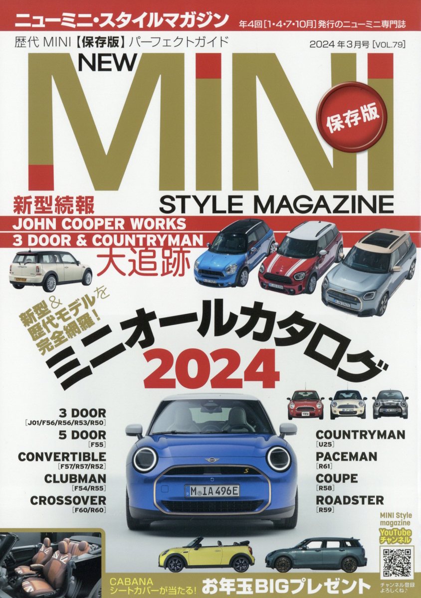 楽天ブックス: NEW MINI STYLE MAGAZINE 2024年 3月号 [雑誌