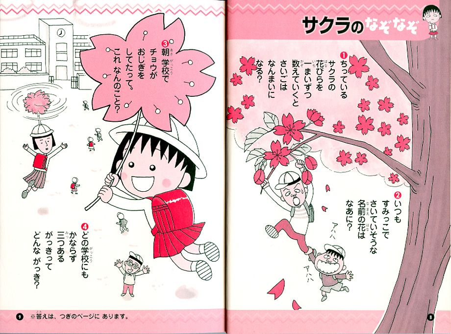 楽天ブックス ちびまる子ちゃんのなぞなぞ 2年生 さくらももこ 本