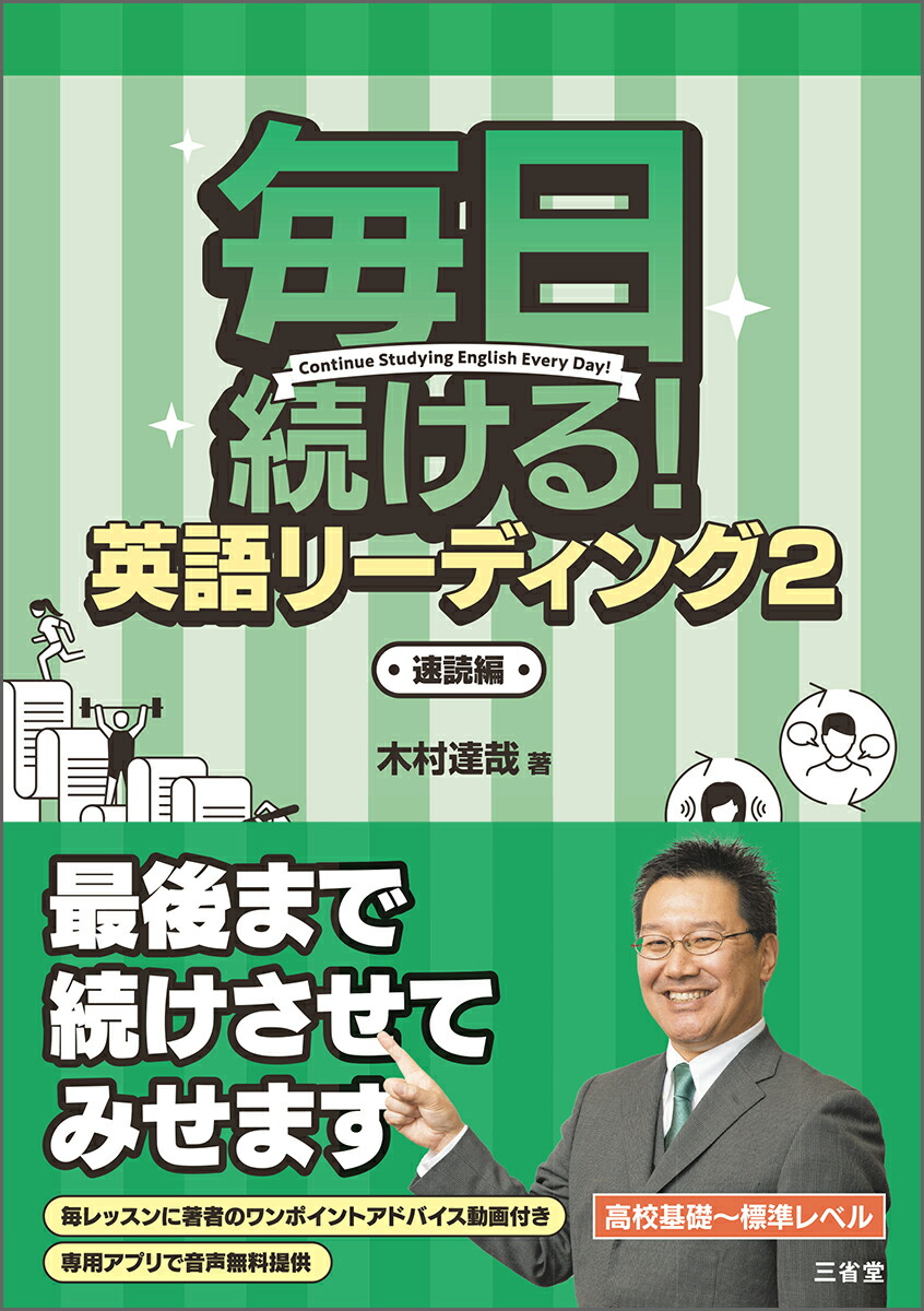 楽天ブックス 毎日続ける 英語リーディング2 速読編 木村 達哉 本