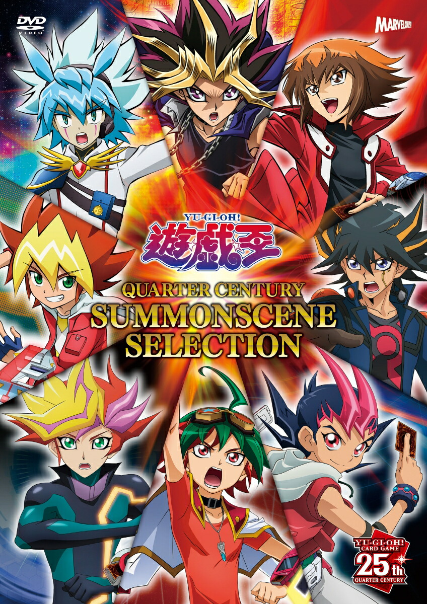 遊☆戯☆王 QUARTER CENTURY SUMMONSCENE SELECTION画像