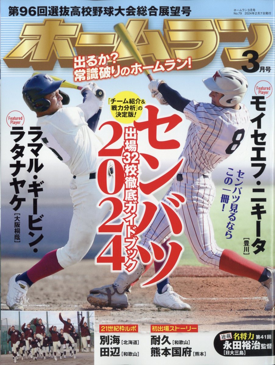 ホームラン 野球 雑誌 販売