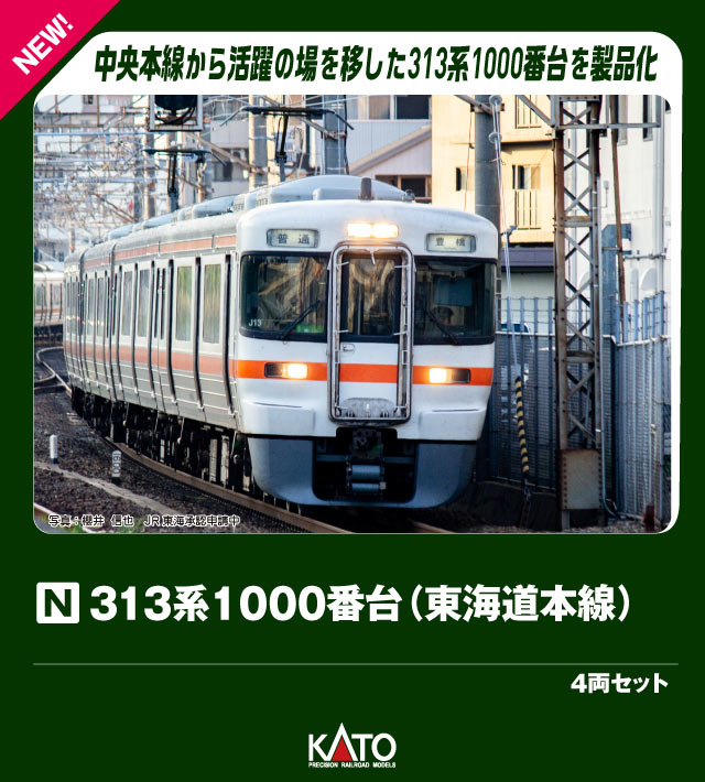 KATO 10-589 313系8500番台「セントラルライナー」3両セット 楽天市場】313系8500番台（セントラルライナー） 3両セット