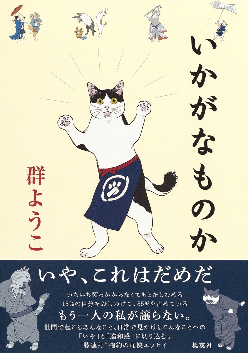 楽天ブックス いかがなものか 群 ようこ 本