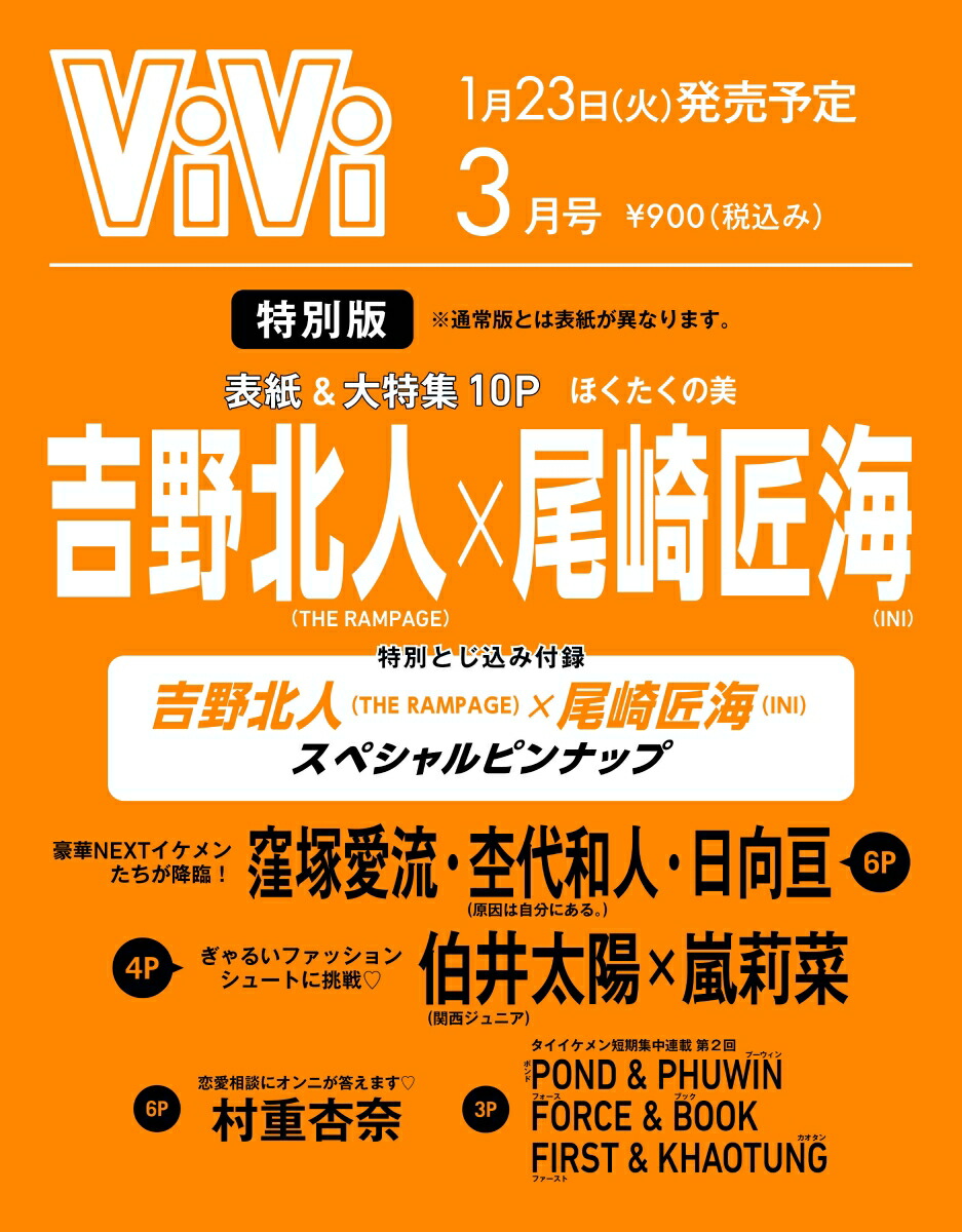 楽天ブックス: ViVi 2024年3月号特別版 表紙：吉野北人（THE RAMPAGE