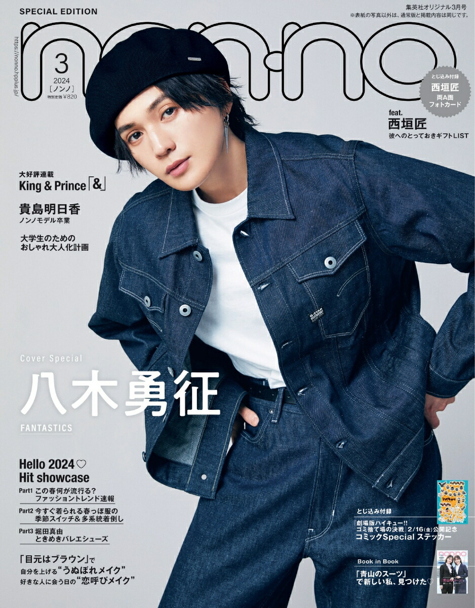 ViVi ４月号 ME：Ｉ 八木勇征・瀬口黎弥・ＴＷＳ - 女性情報誌