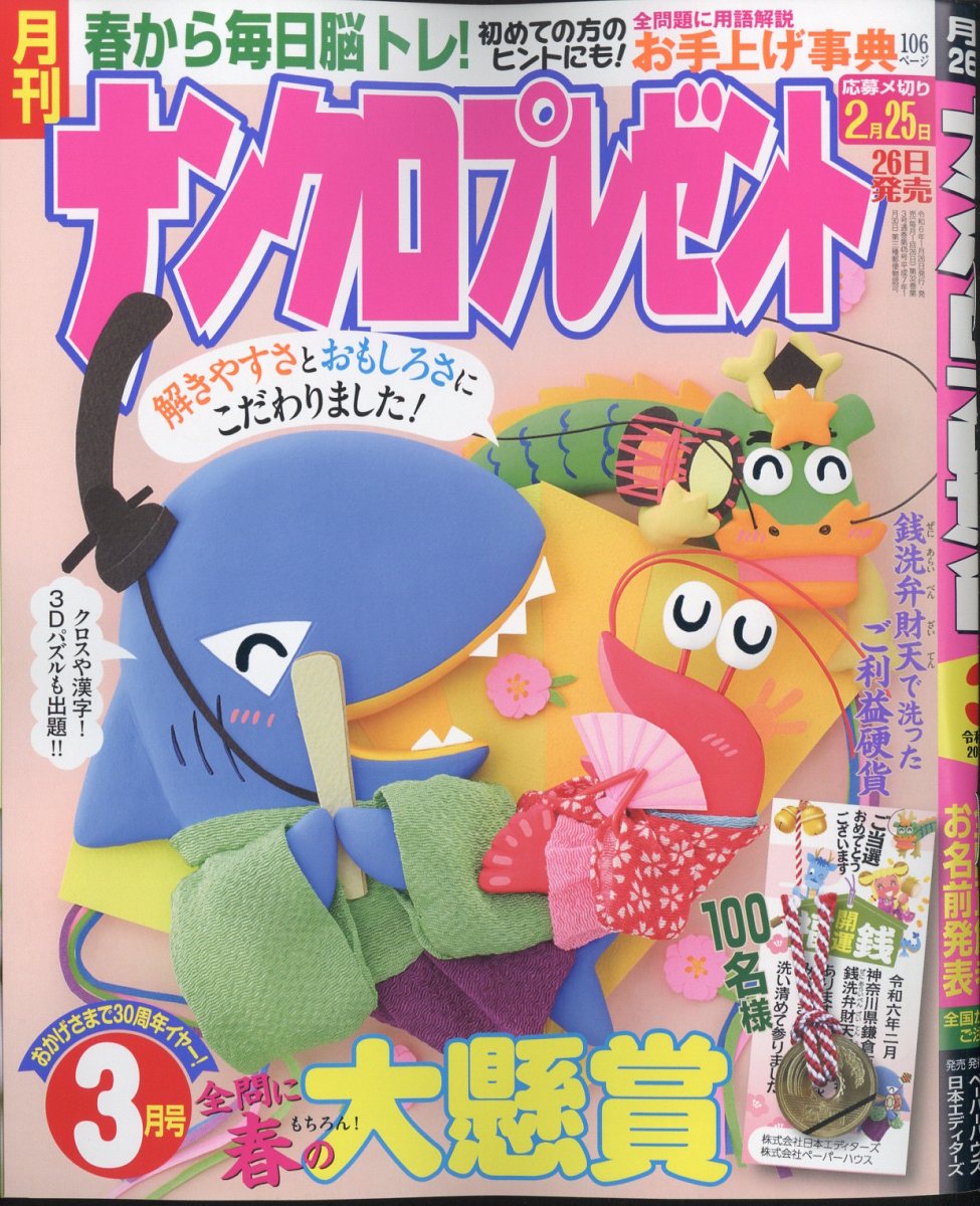 ナンクロ 雑誌 ３冊選択セット - 趣味