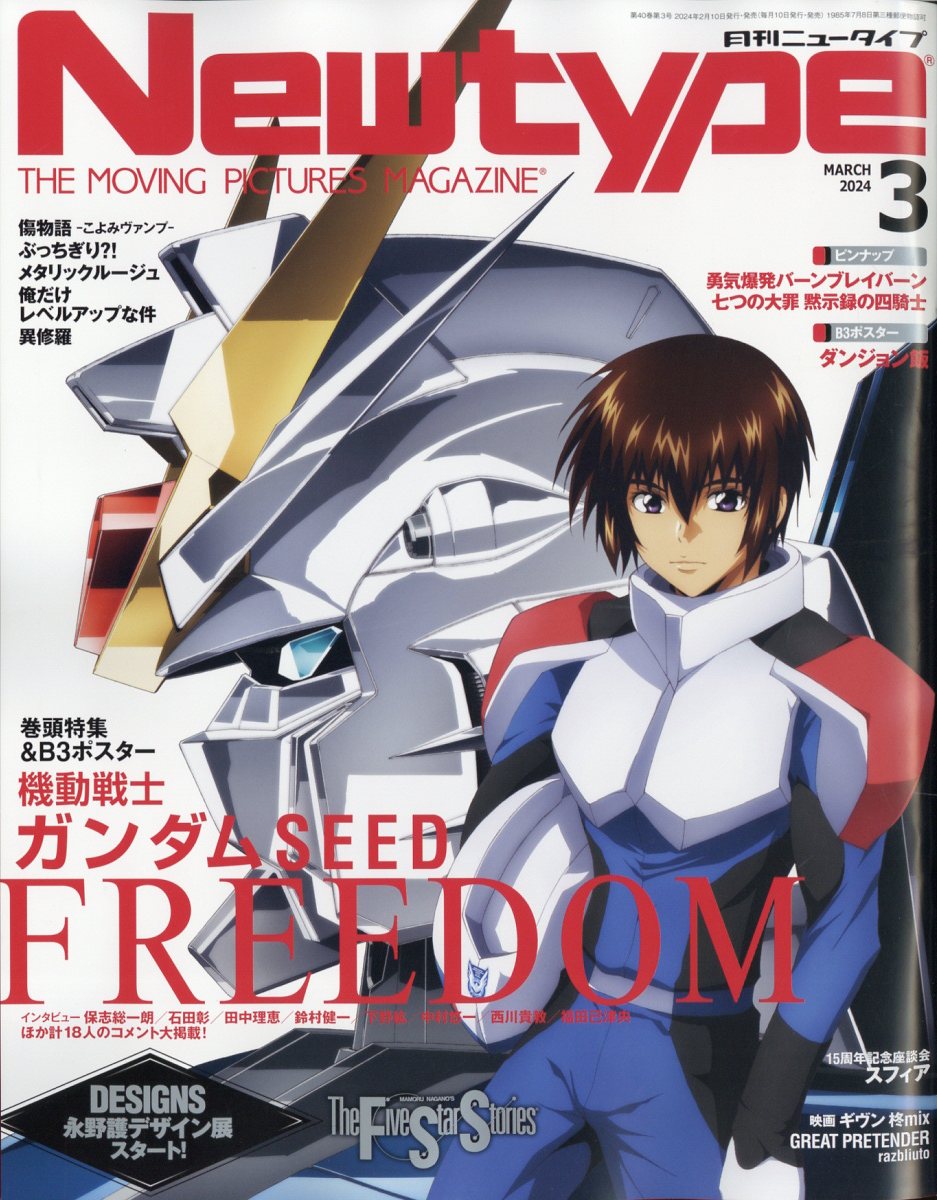 Newtype 百号記念特別編集 - その他