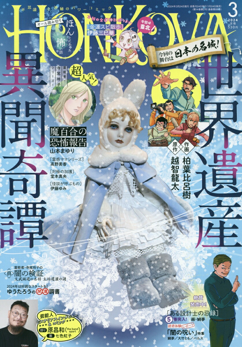 月刊少年マガジン1989年1月号2月号3月号/1+2＝パラダイス/2人おまかせ/Oh!体験時代//ヤンキー烈風隊/修羅の門/名門！多古西応援団など -  雑誌