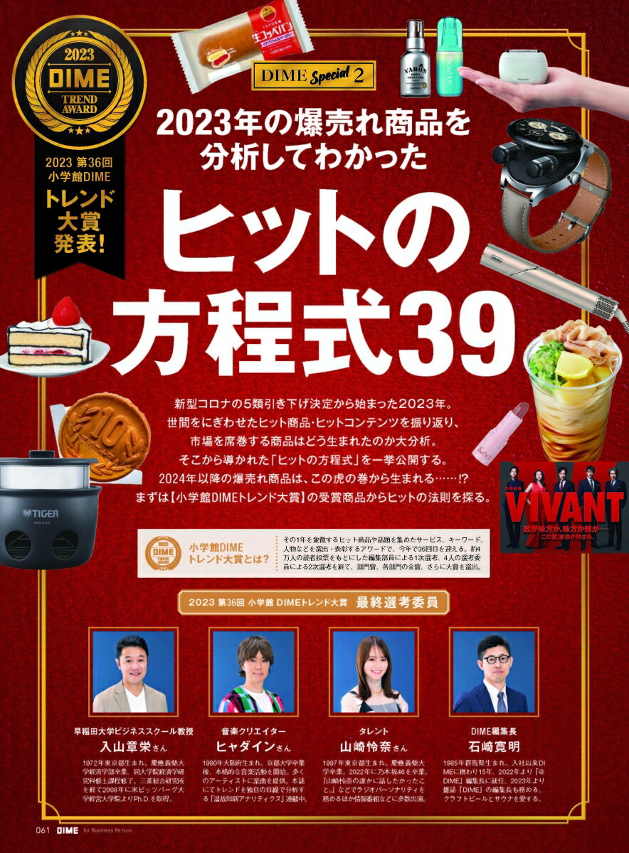 DIME2024年3月号[雑誌]