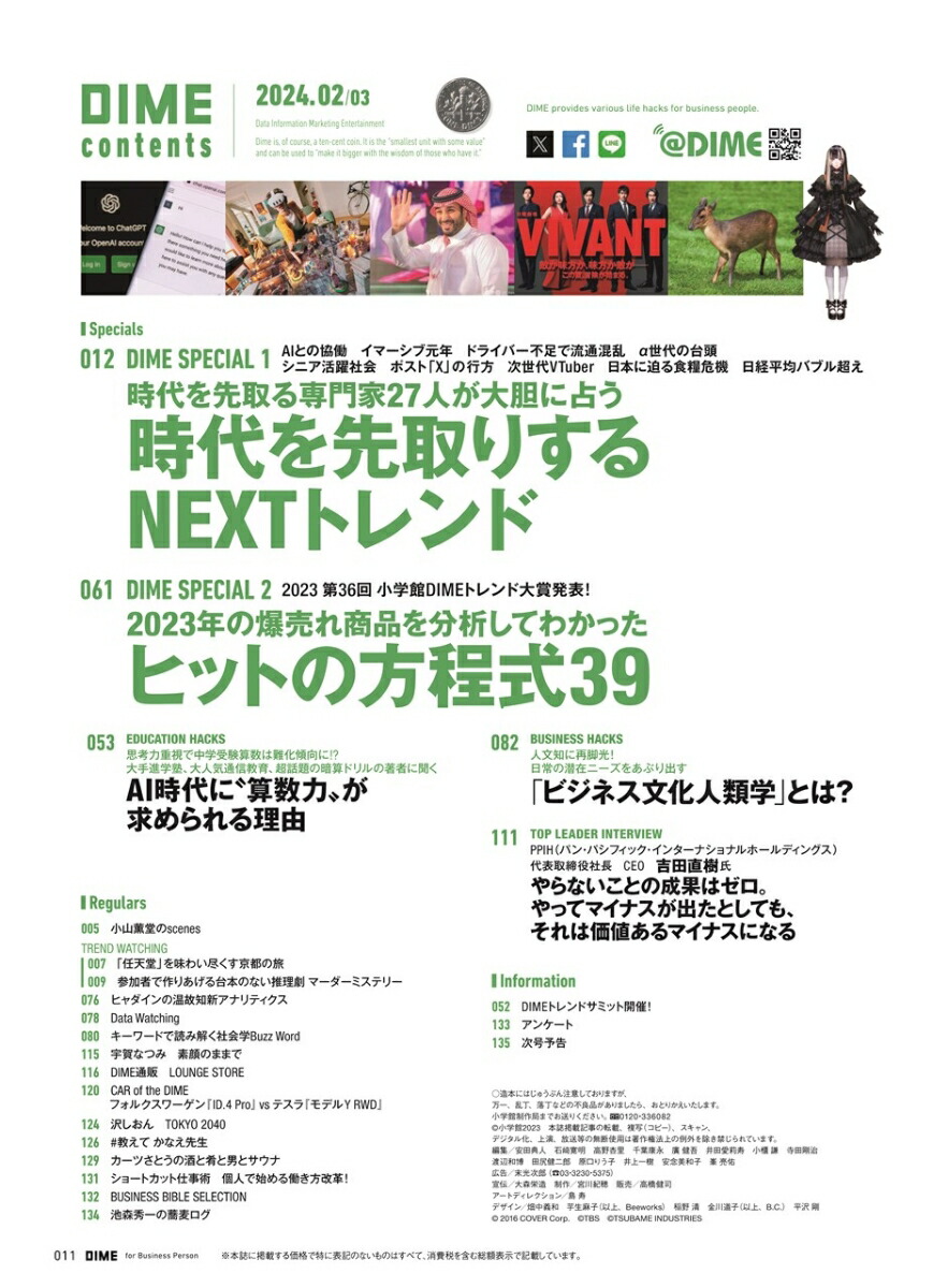 DIME2024年3月号[雑誌]