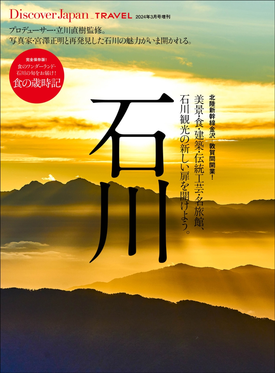 楽天ブックス: Discover Japan (ディスカバー・ジャパン)増刊 TRAVEL 
