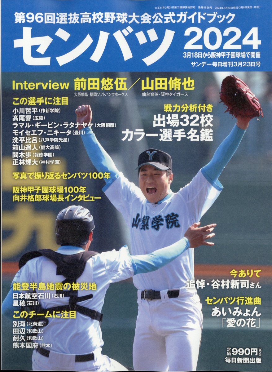 第96回選抜高校野球記念ボールペン - 記念グッズ