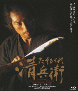 たそがれ清兵衛【Blu-ray】画像