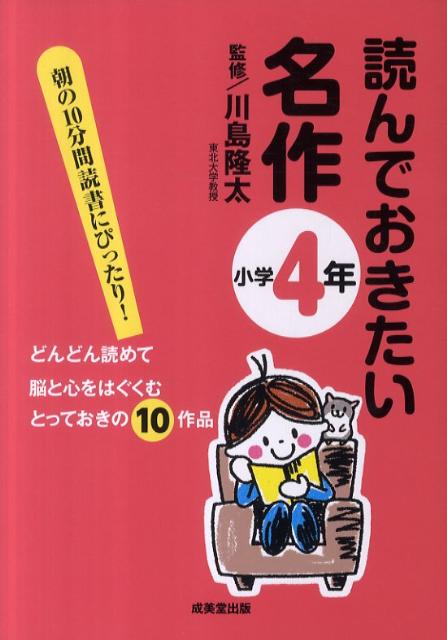 楽天ブックス 読んでおきたい名作 小学4年 川島隆太 本