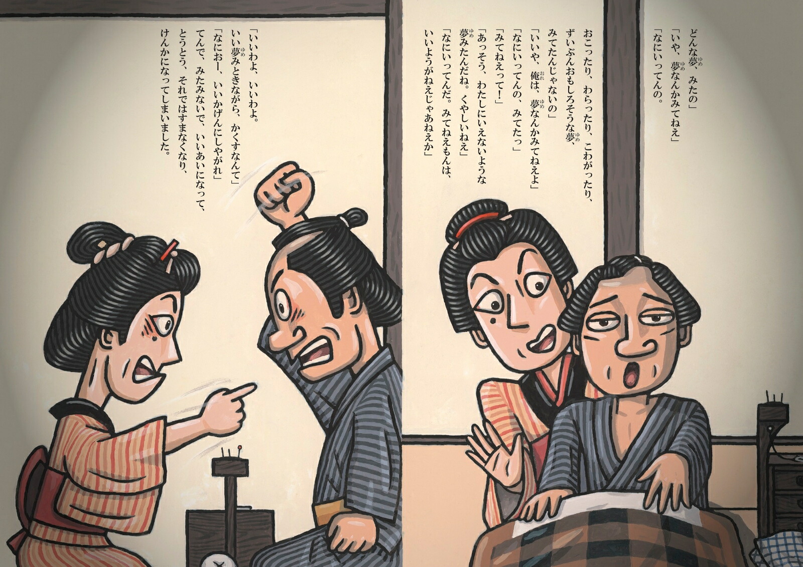 天狗裁き[川端誠]