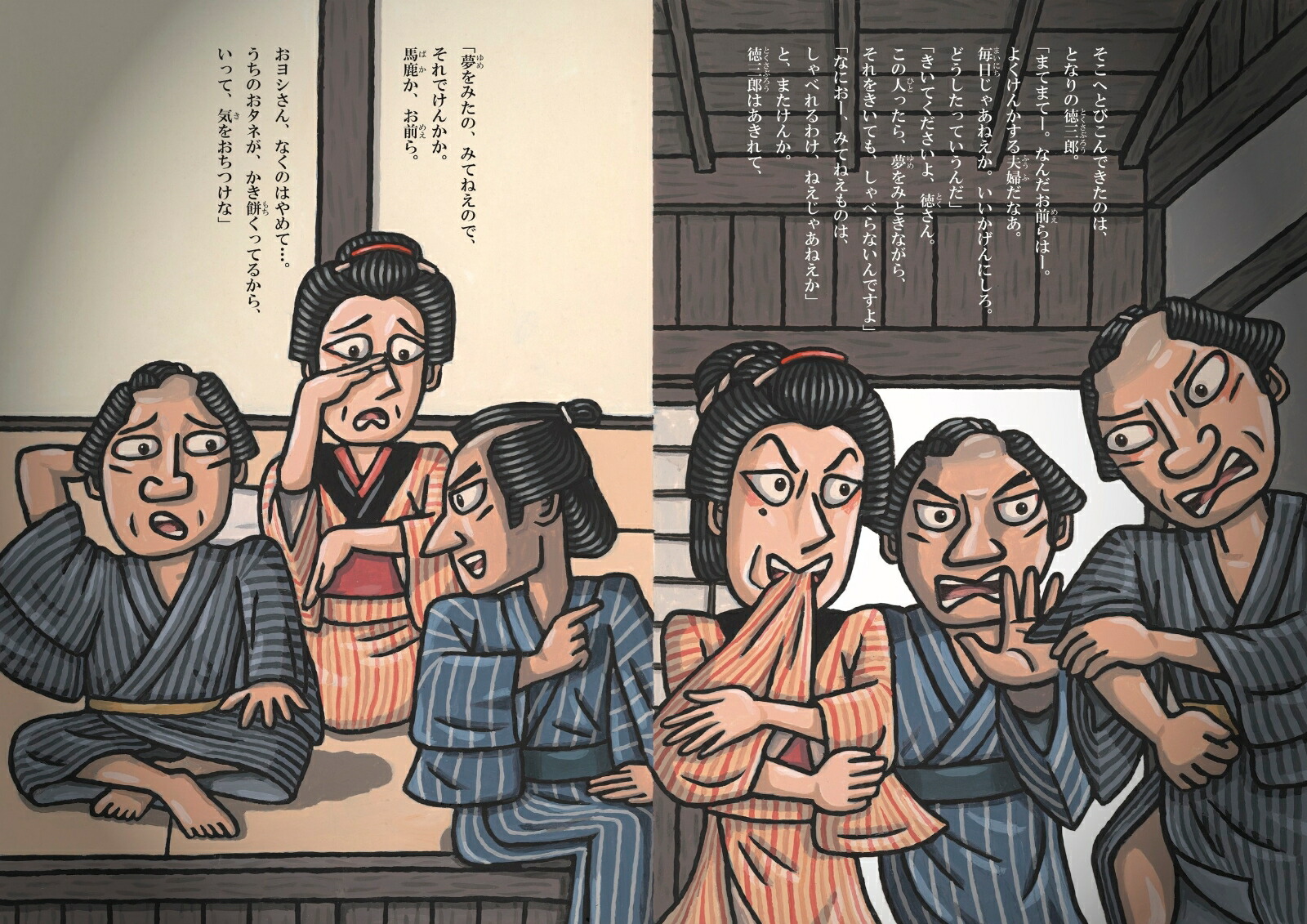 天狗裁き[川端誠]
