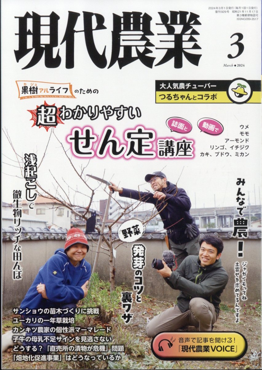 現代農業2002年3月号 農文協 - 健康・医学