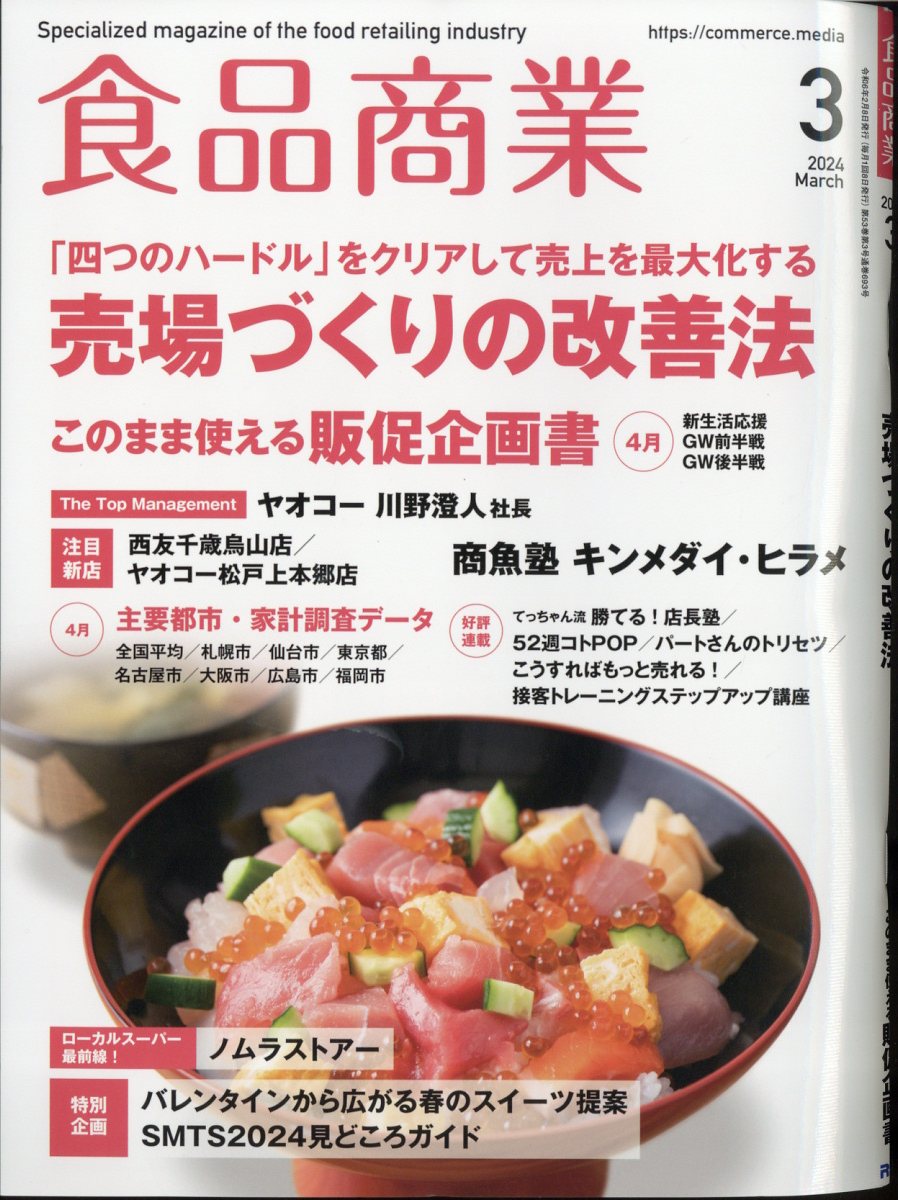 オファー 食品 商業 雑誌