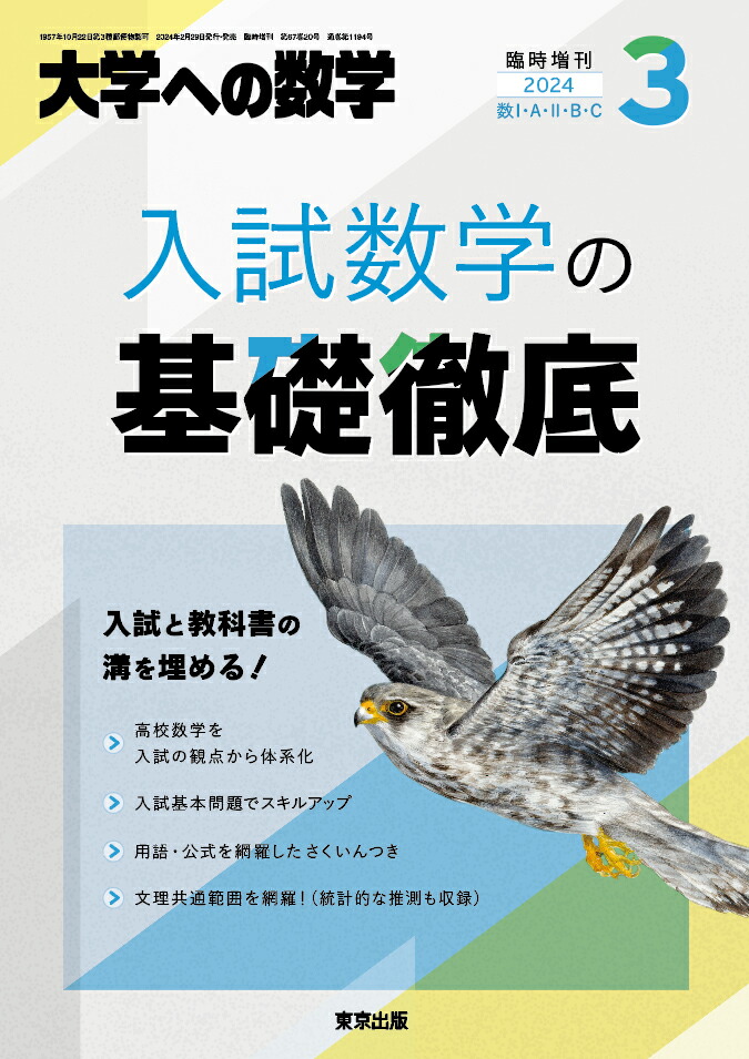 数学IIIの入試基礎 講義と演習 - その他