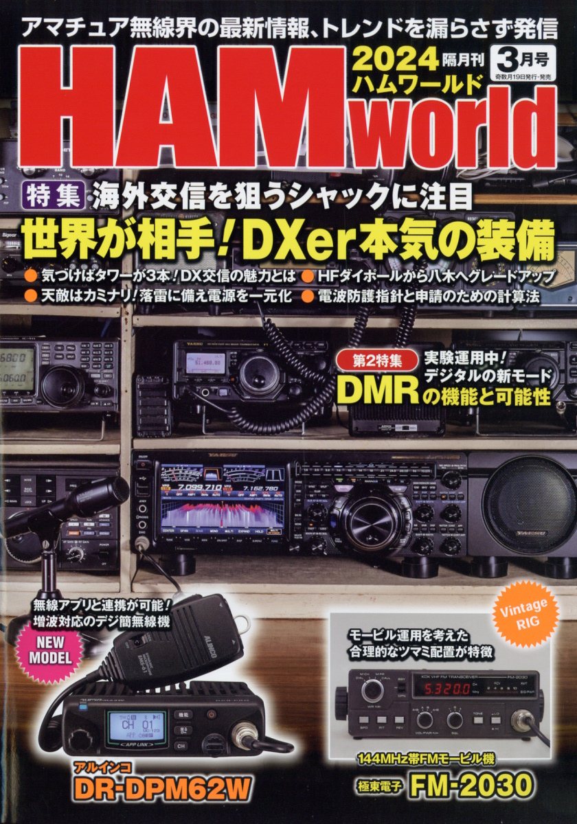 HAMworld(ϥ)2024ǯ3[]