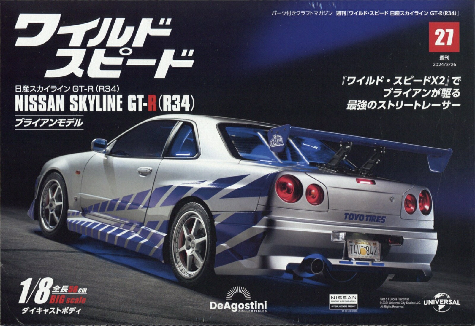 楽天ブックス: 週刊 ワイルド・スピード 日産スカイライン GT-R (R34